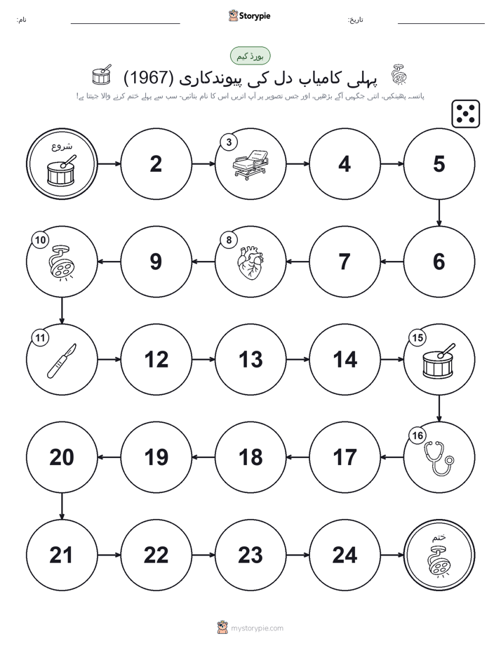 رول اور منتقل کریں کھیل