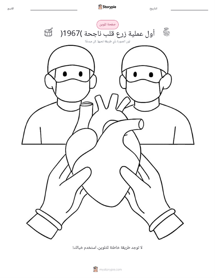 صفحة تلوين