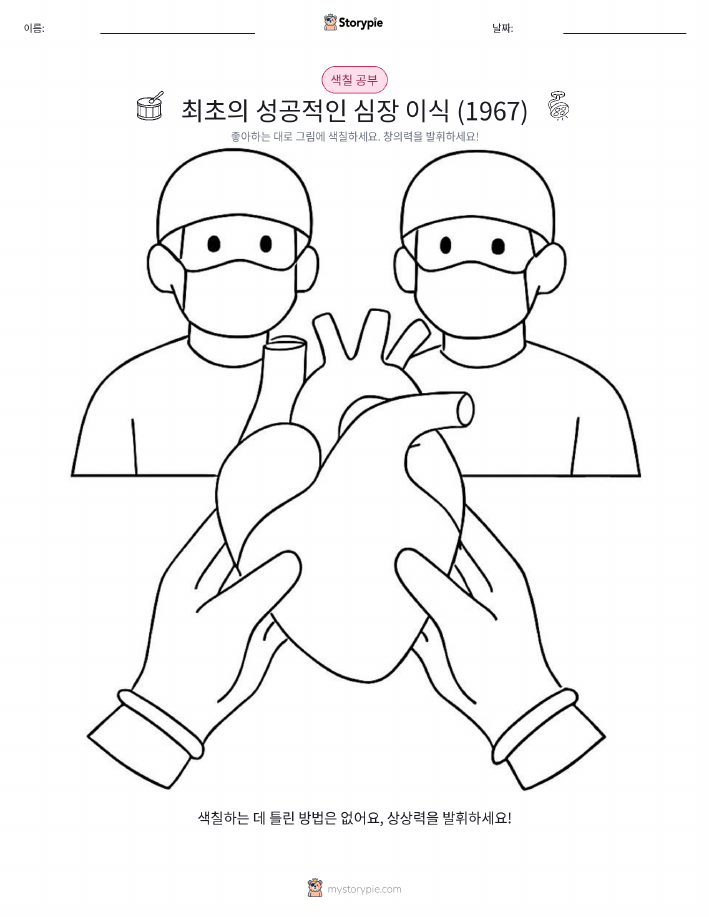 색칠하기 페이지