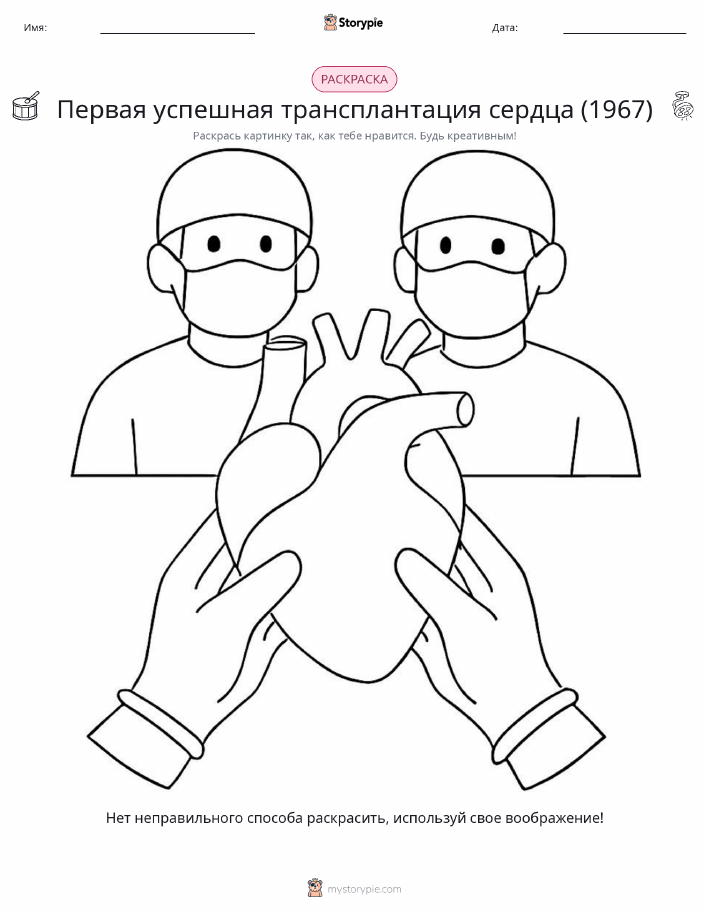 Раскраска