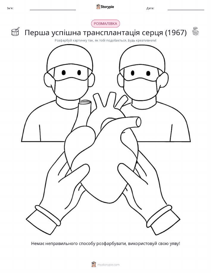 Розмальовка