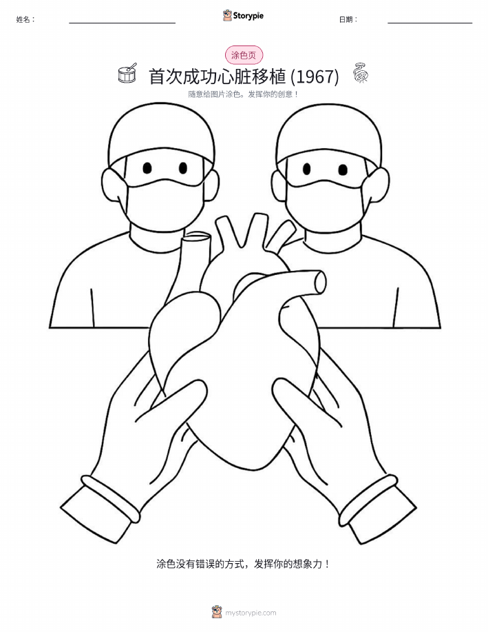 涂色页