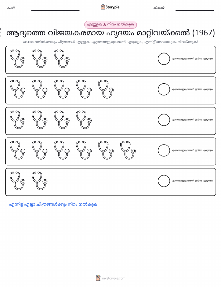 എണ്ണവും നിറവും