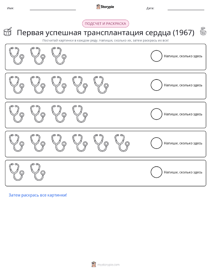 Считай и раскрашивай