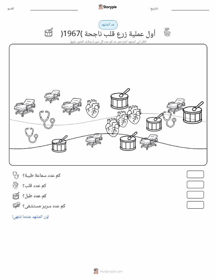 مشهد العد