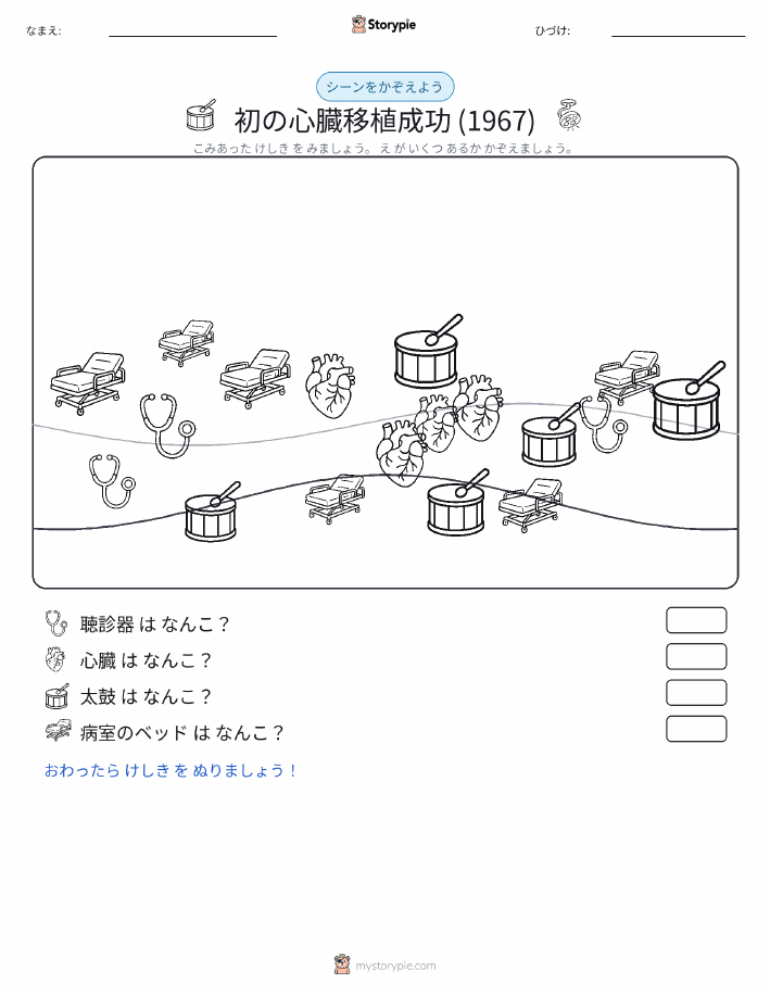 カウントシーン