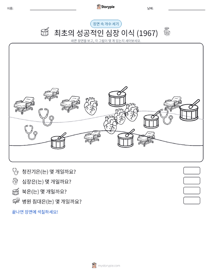 세기 장면