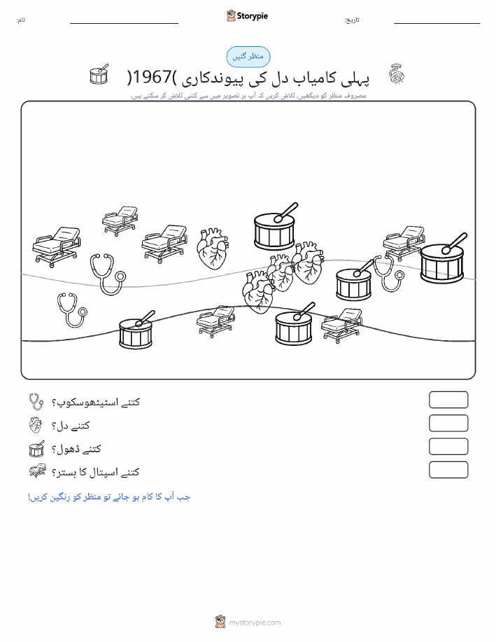 گنتی کا منظر
