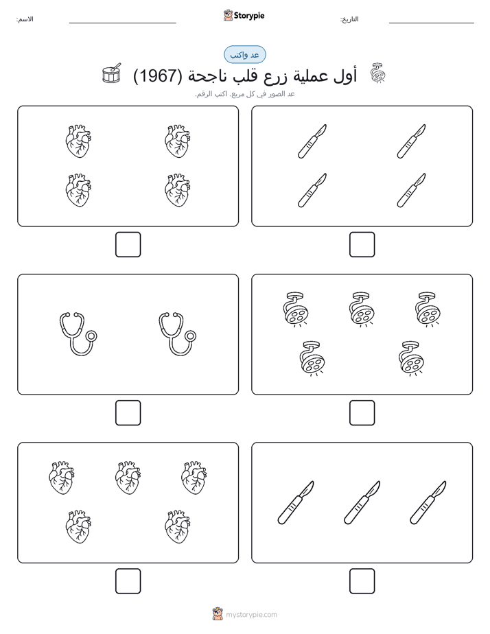 عد و اكتب