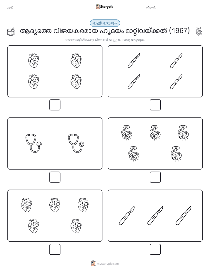 എണ്ണുക & എഴുതുക