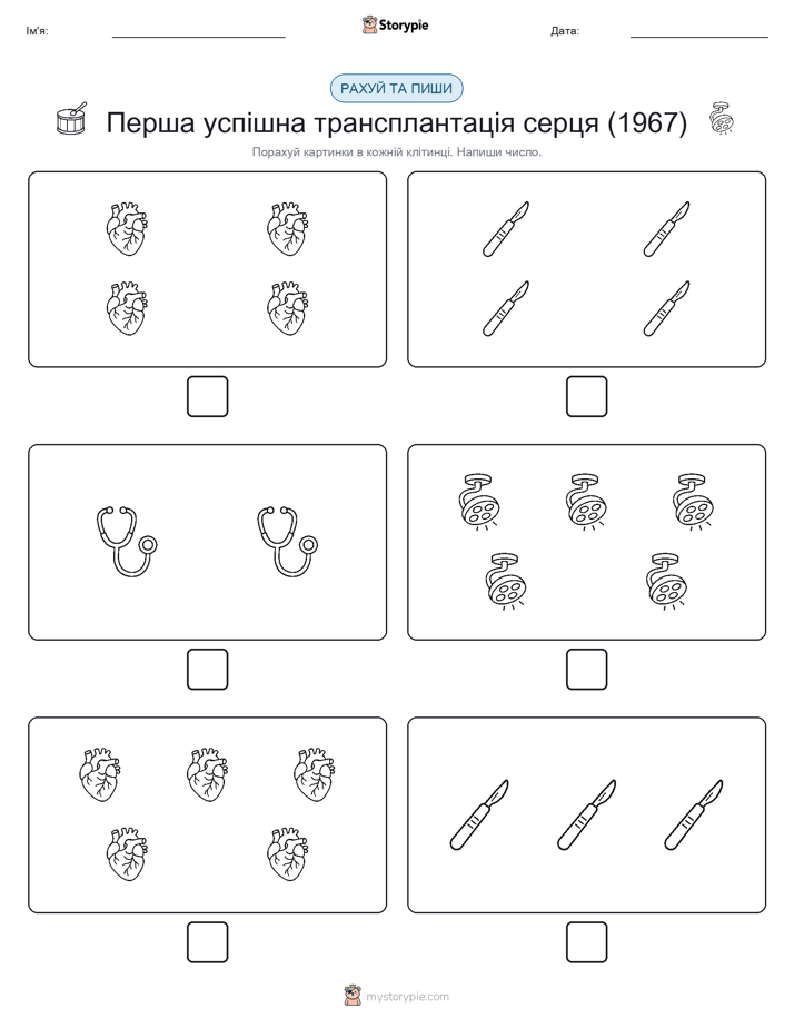 Рахуй та Пиши