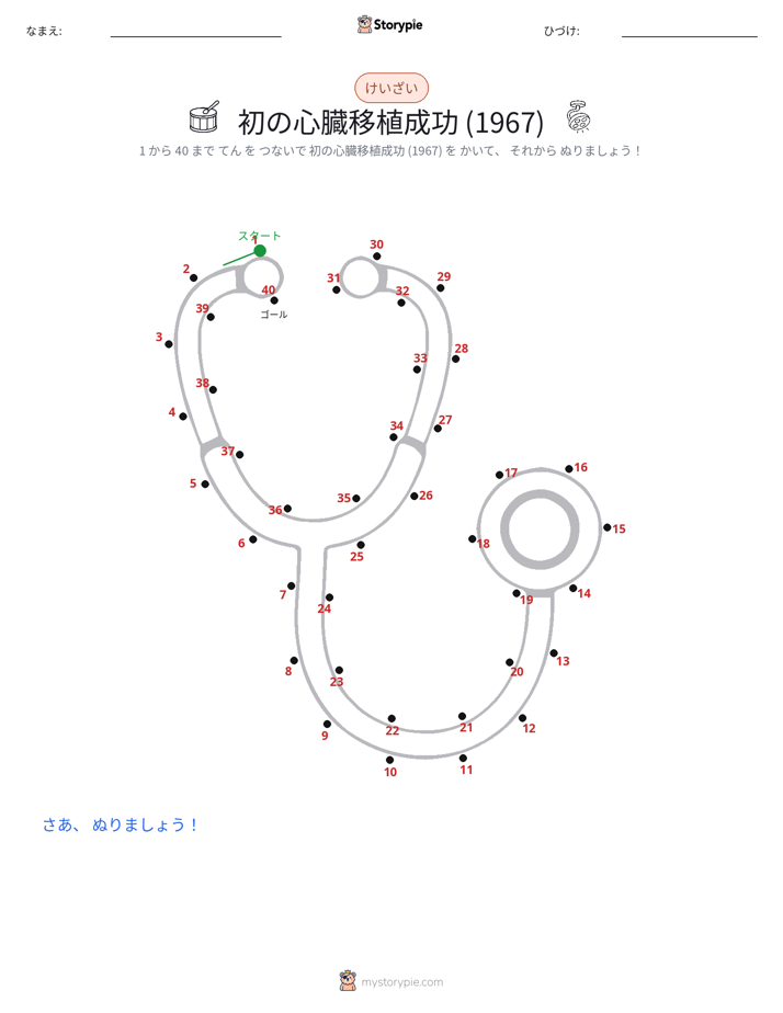 点つなぎ