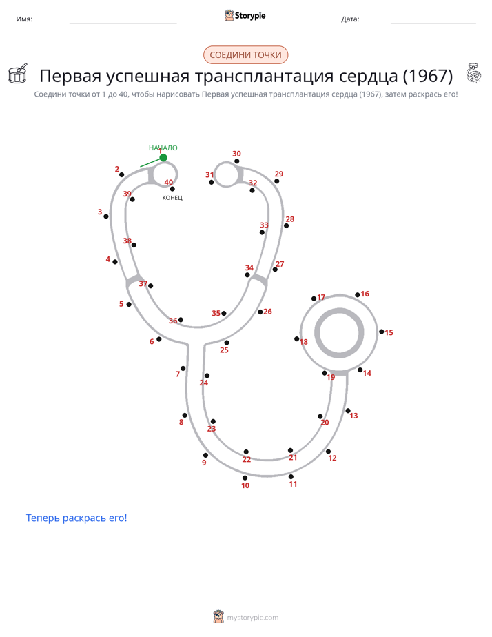 Соедини точки