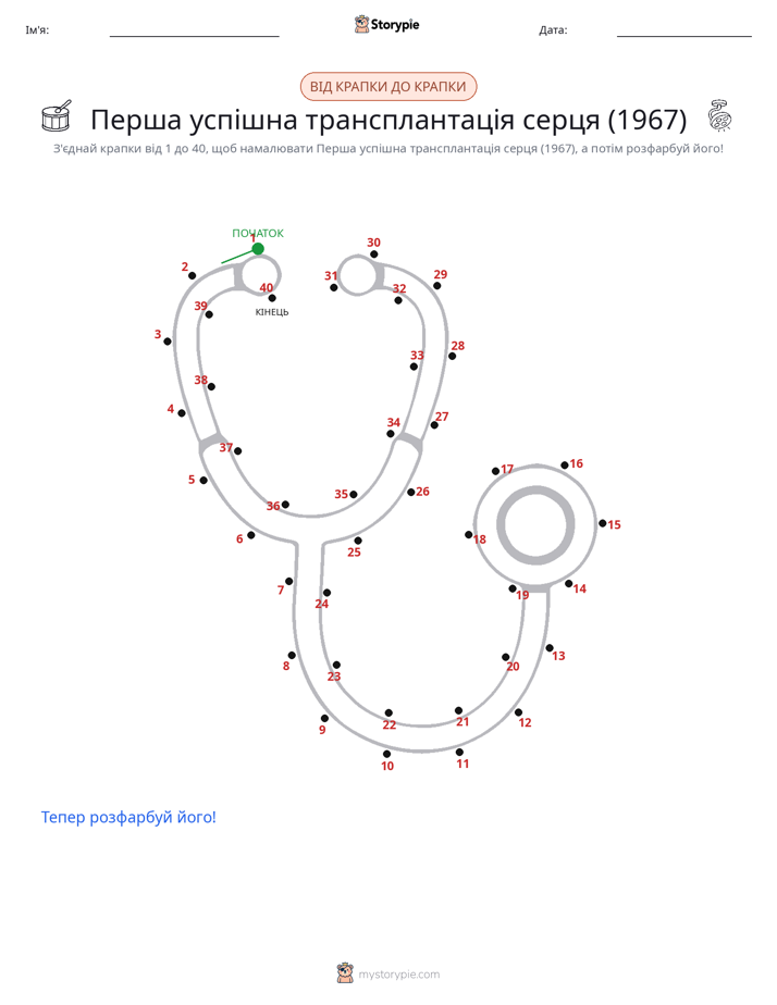 З'єднай точки