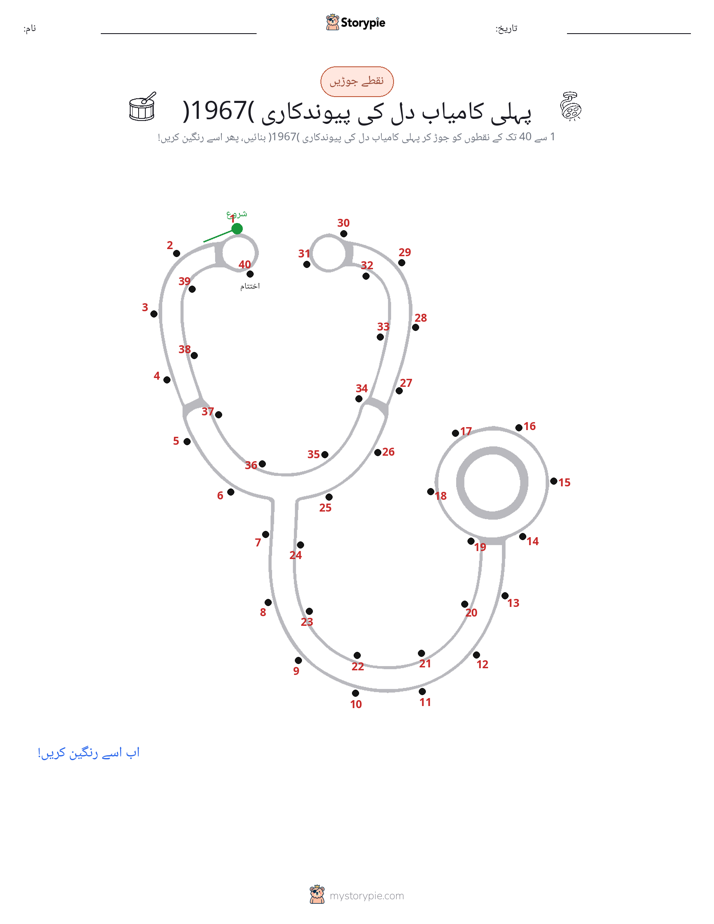نقطے سے نقطے تک