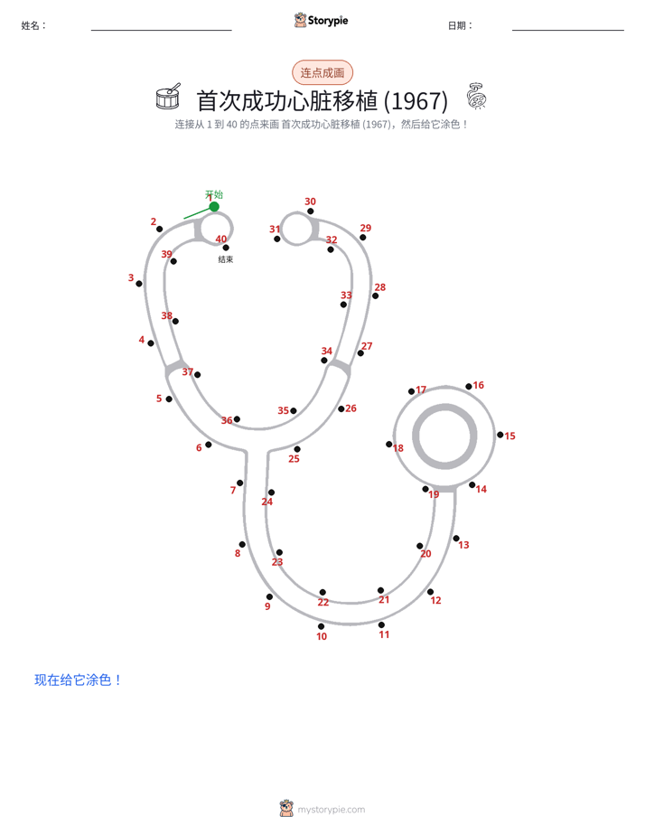 连点成线