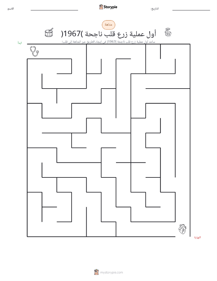 متاهة