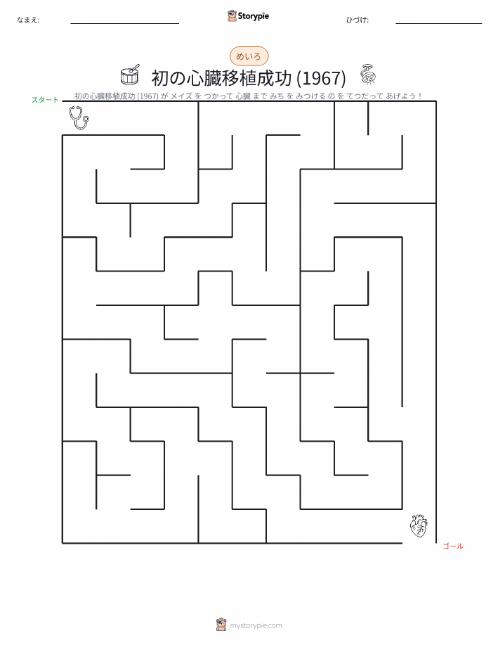 迷路