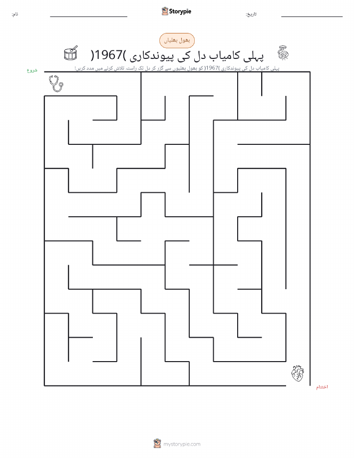 بھول بھلیاں