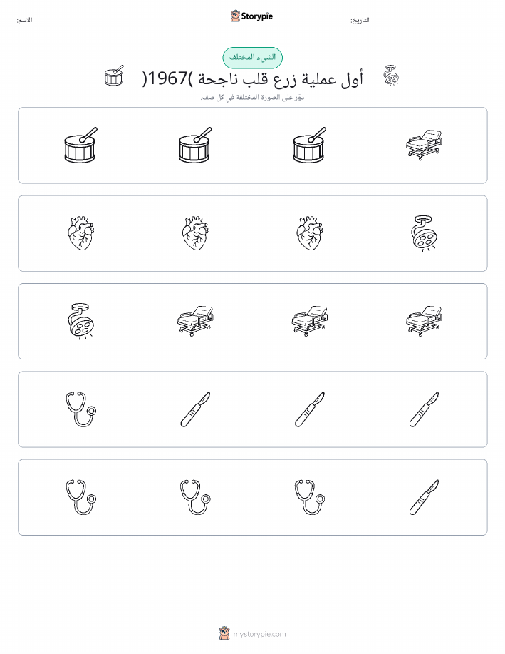 الغريب