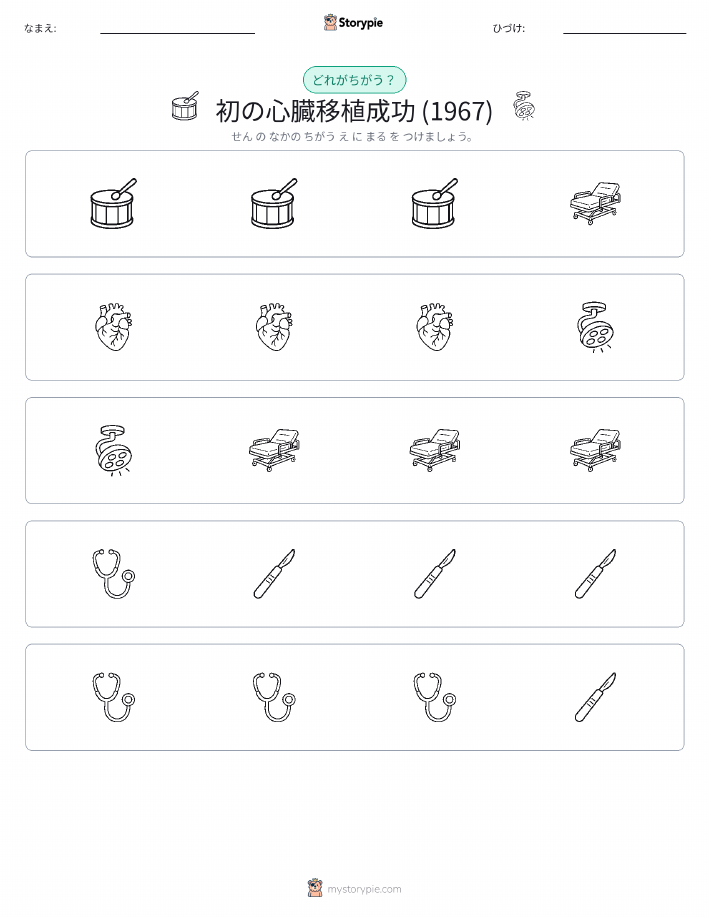 異なるものを見つけよう