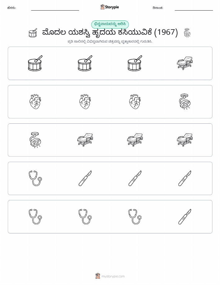 ವಿಭಿನ್ನದೊಂದು