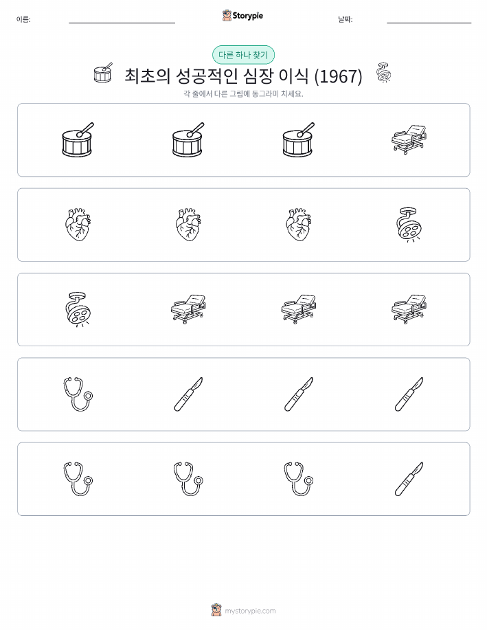 이상한 것 찾기