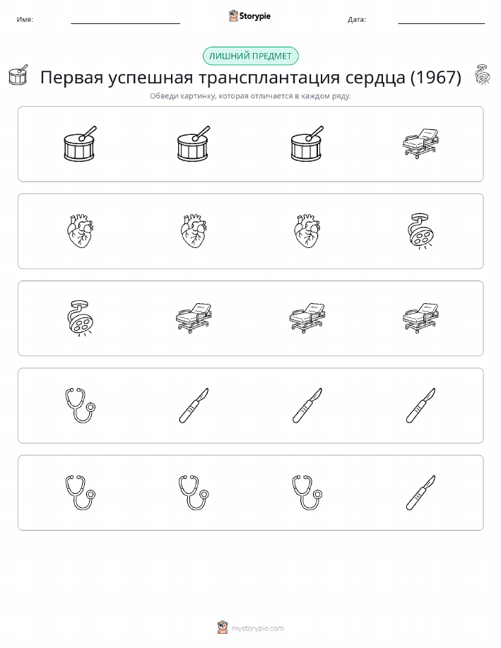 Непохожий