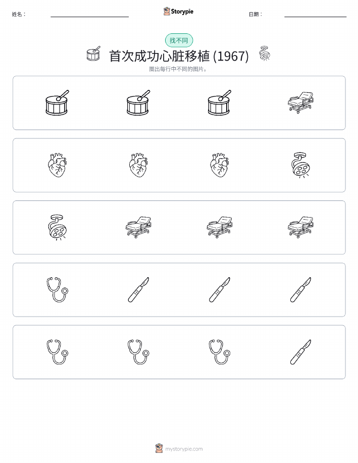 找不同