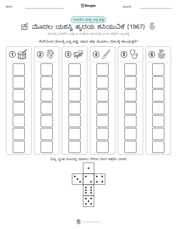 ರೋಲ್ & ಬಣ್ಣ