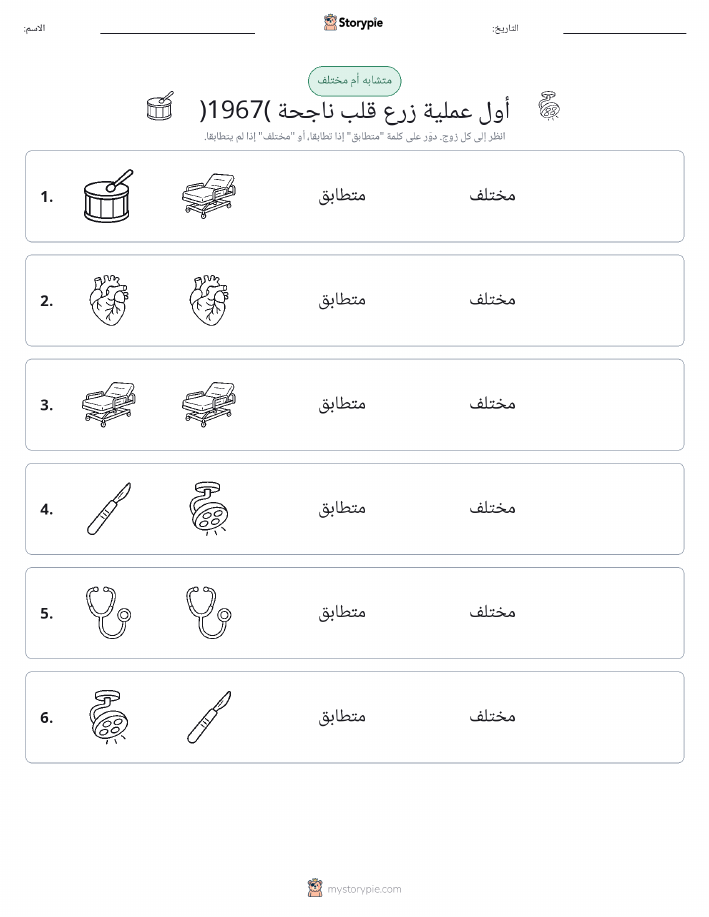 نفس أو مختلف