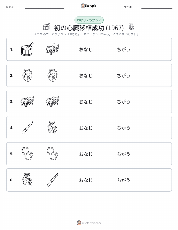 同じか違うか