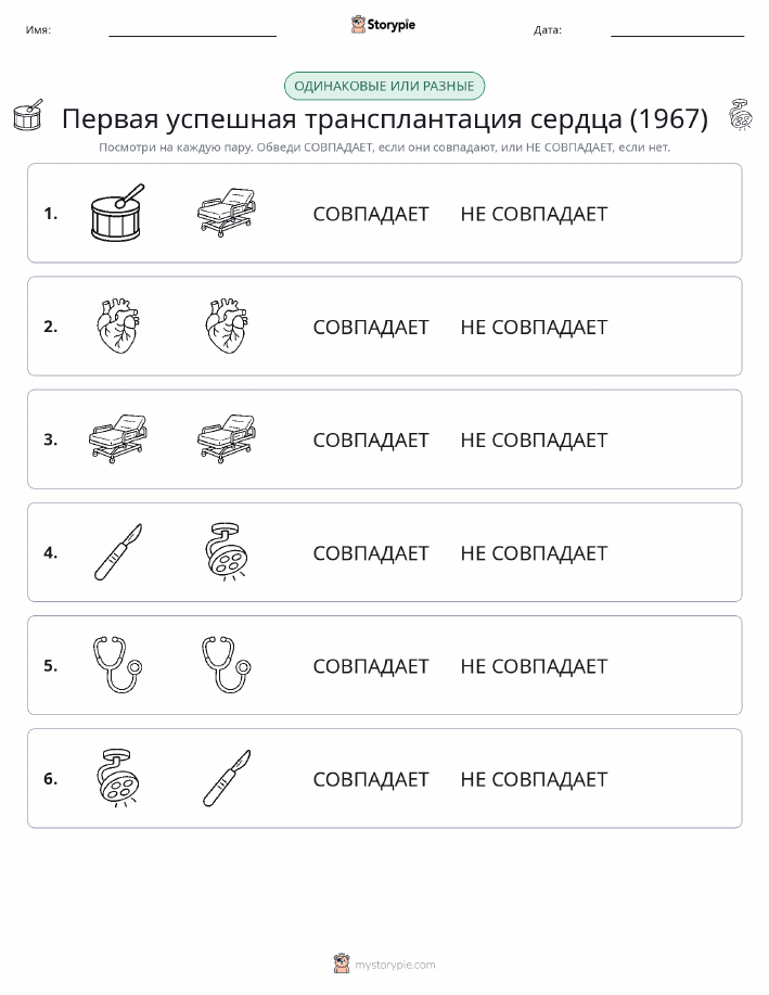 Одинаковое или разное