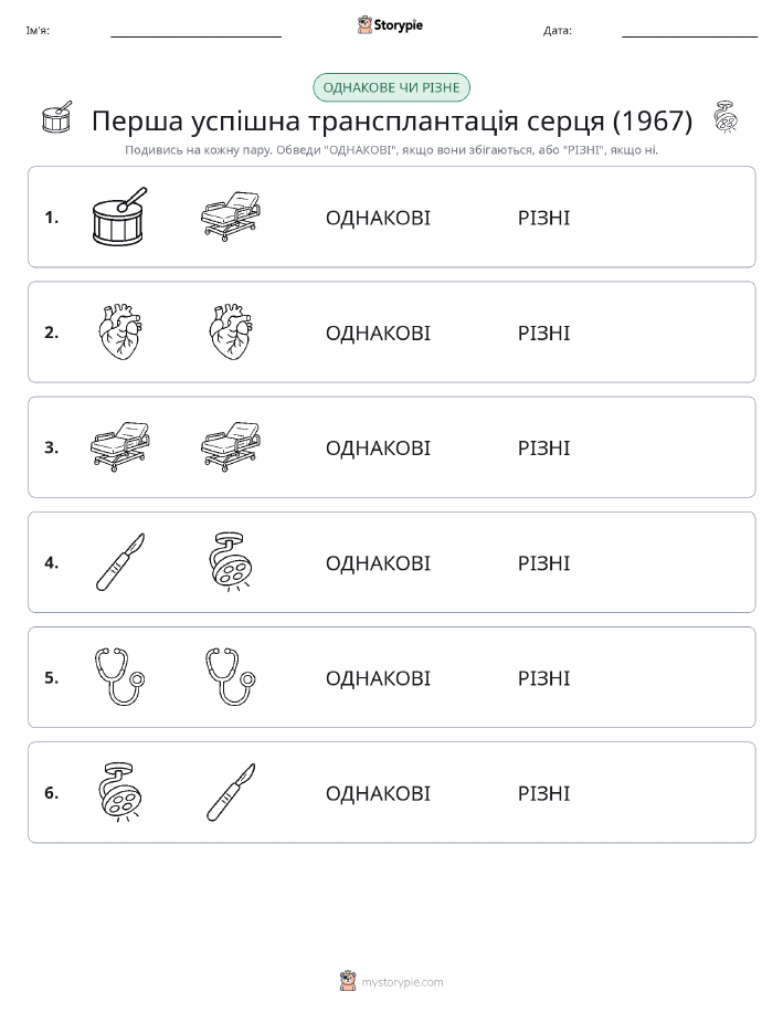 Однакові чи різні