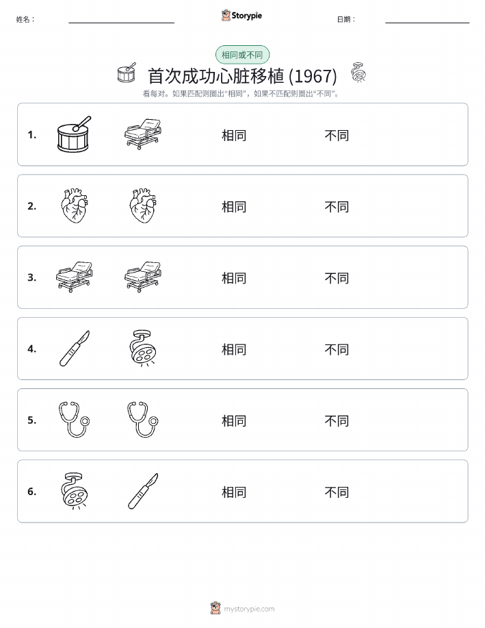 相同或不同