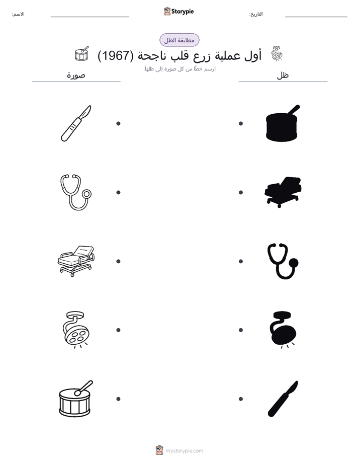 مطابقة الظل