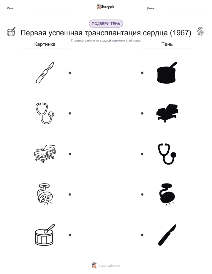Сопоставление теней
