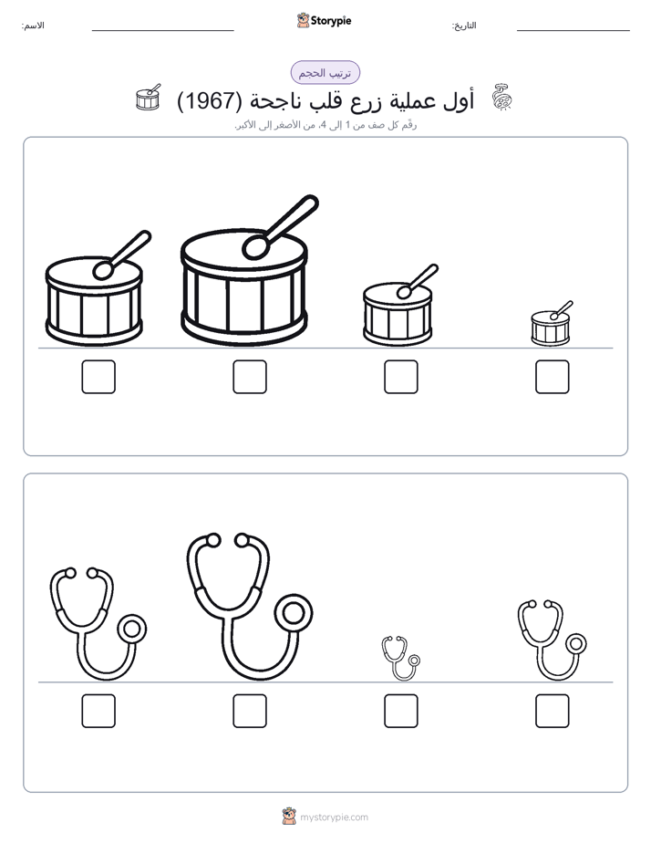 ترتيب الحجم