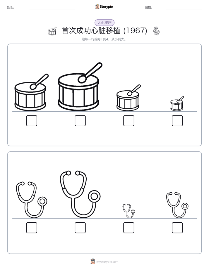 大小排序