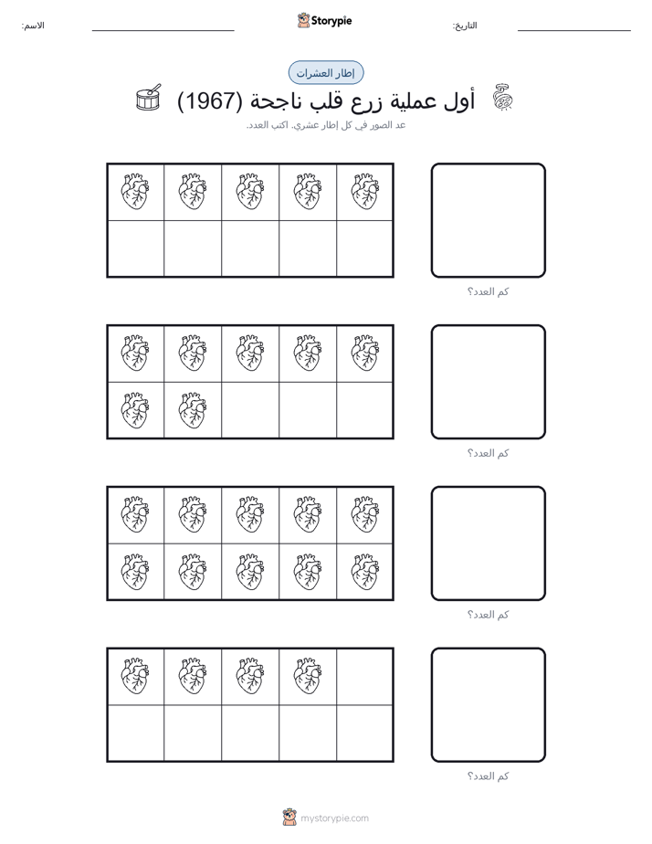 إطار العشرة
