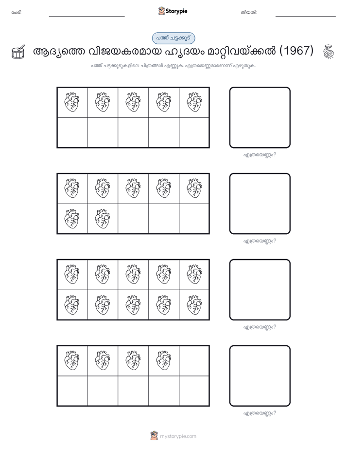 പത്ത് ഫ്രെയിം