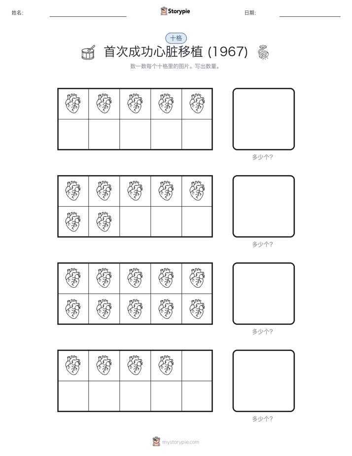 十框