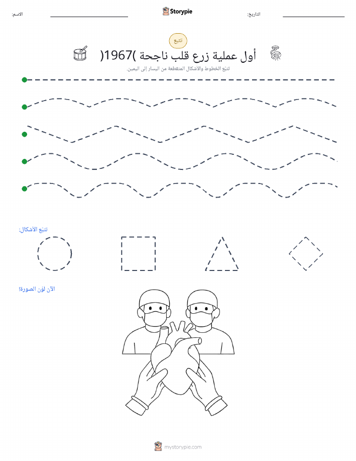تتبع