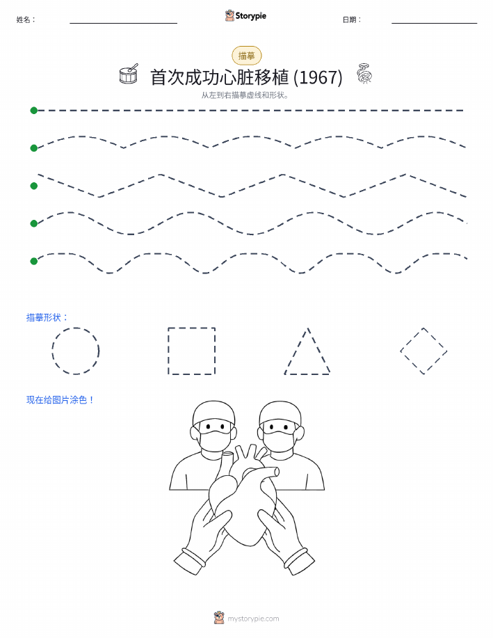 描摹