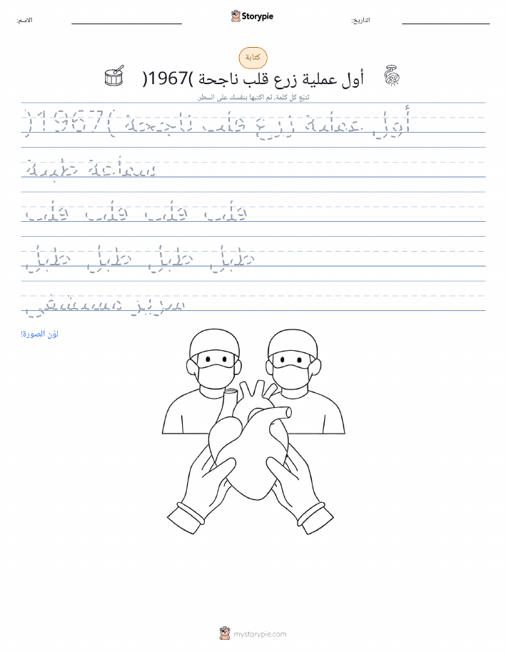تمرين الكتابة