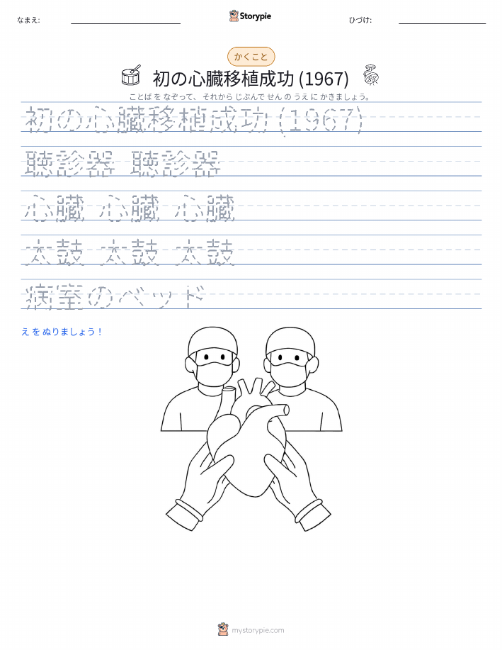 書き取り練習