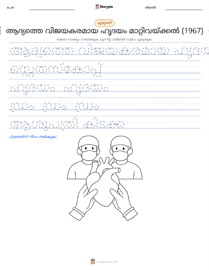 എഴുത്ത് പരിശീലനം
