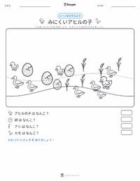 みにくいアヒルの子 - デンマーク の印刷可能ワークシートプレビュー