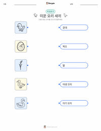 미운 오리 새끼 - 덴마크어 어린이용 인쇄 가능한 워크시트