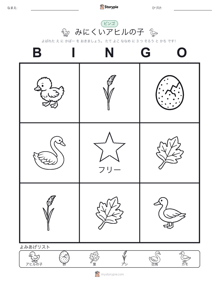 ピクチャービンゴ